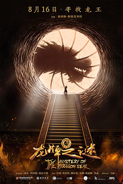 Journey to China The Mystery of Iron Mask 2019 720p BluRay 800MB x264-GalaxyRG