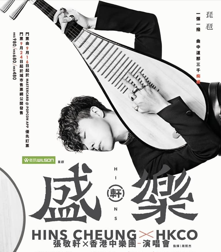 2021張敬軒x香港中樂團《盛樂》演唱會 Hins Cheung X HKCO Live (BD-MKV@粵/繁)